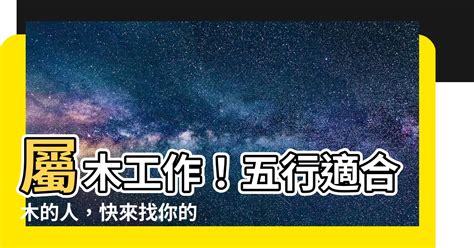 屬性木的行業|【屬木的工作】五行屬木、事業運適合木的行業大全！